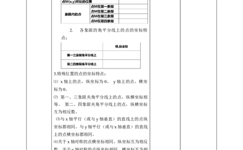 核心素养目标3.2.2平面直角坐标系教学设计_北师大初中数学_8上-北师大版初中数学_旧版_01课件+教案核心素养目标_教案