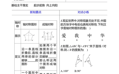 第五章　1　轴对称及其性质-学生版_北师大初中数学_7下-北师大版初中数学_7下-初中数学北师大版（2025春季新版）持续更新_3导学案（齐全）