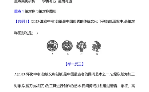 第五章　1　轴对称及其性质-学生版_北师大初中数学_7下-北师大版初中数学_7下-初中数学北师大版（2025春季新版）持续更新_3导学案（齐全）