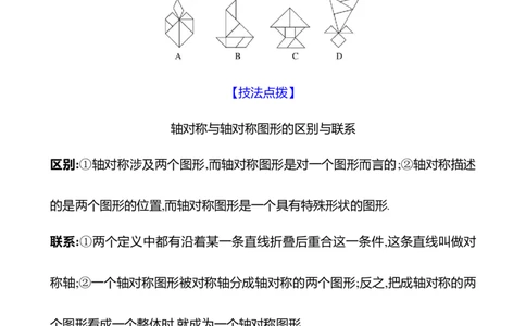 第五章　1　轴对称及其性质-学生版_北师大初中数学_7下-北师大版初中数学_7下-初中数学北师大版（2025春季新版）持续更新_3导学案（齐全）