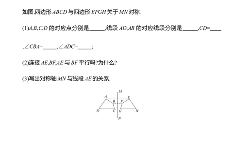 第五章　1　轴对称及其性质-学生版_北师大初中数学_7下-北师大版初中数学_7下-初中数学北师大版（2025春季新版）持续更新_3导学案（齐全）