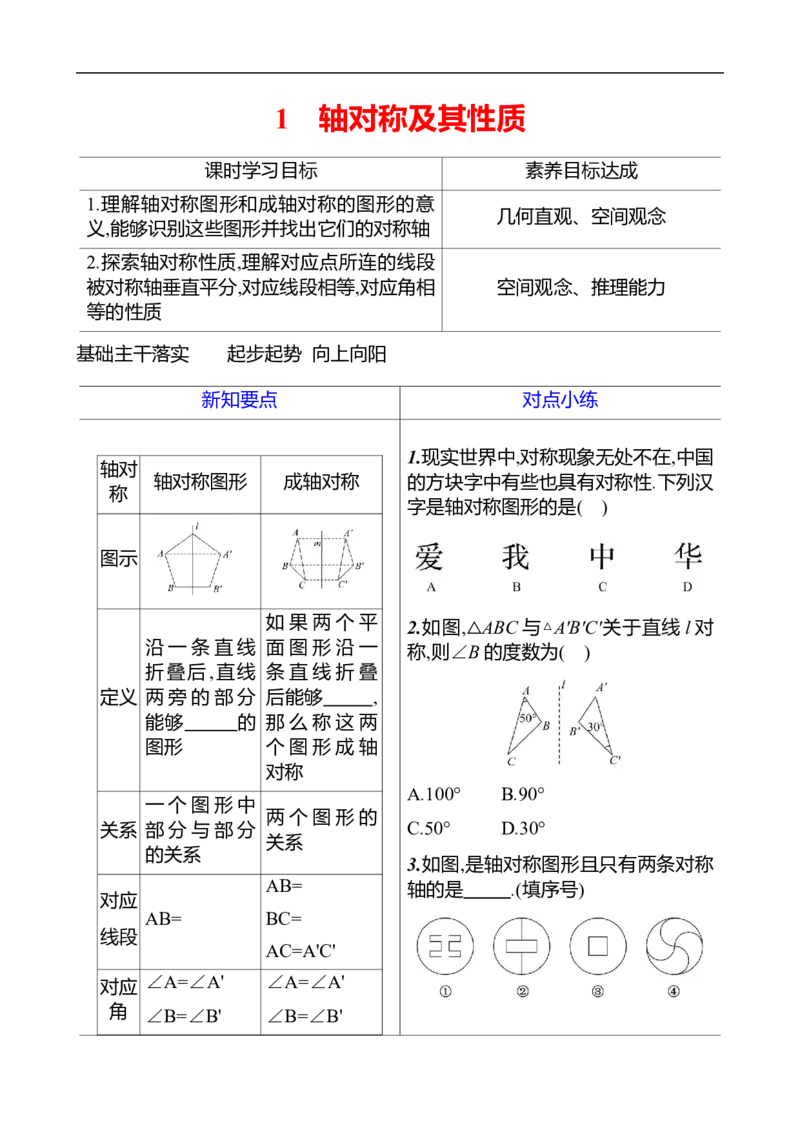 第五章　1　轴对称及其性质-学生版_北师大初中数学_7下-北师大版初中数学_7下-初中数学北师大版（2025春季新版）持续更新_3导学案（齐全）