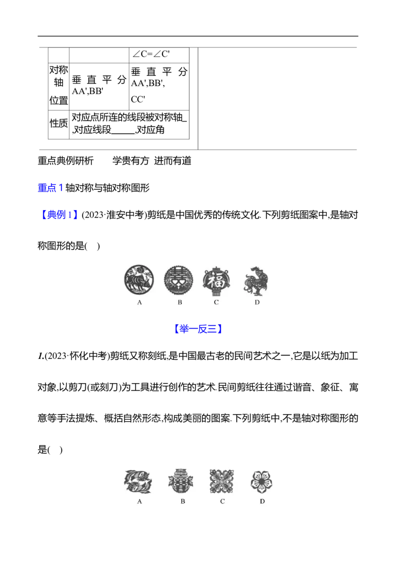 第五章　1　轴对称及其性质-学生版_北师大初中数学_7下-北师大版初中数学_7下-初中数学北师大版（2025春季新版）持续更新_3导学案（齐全）