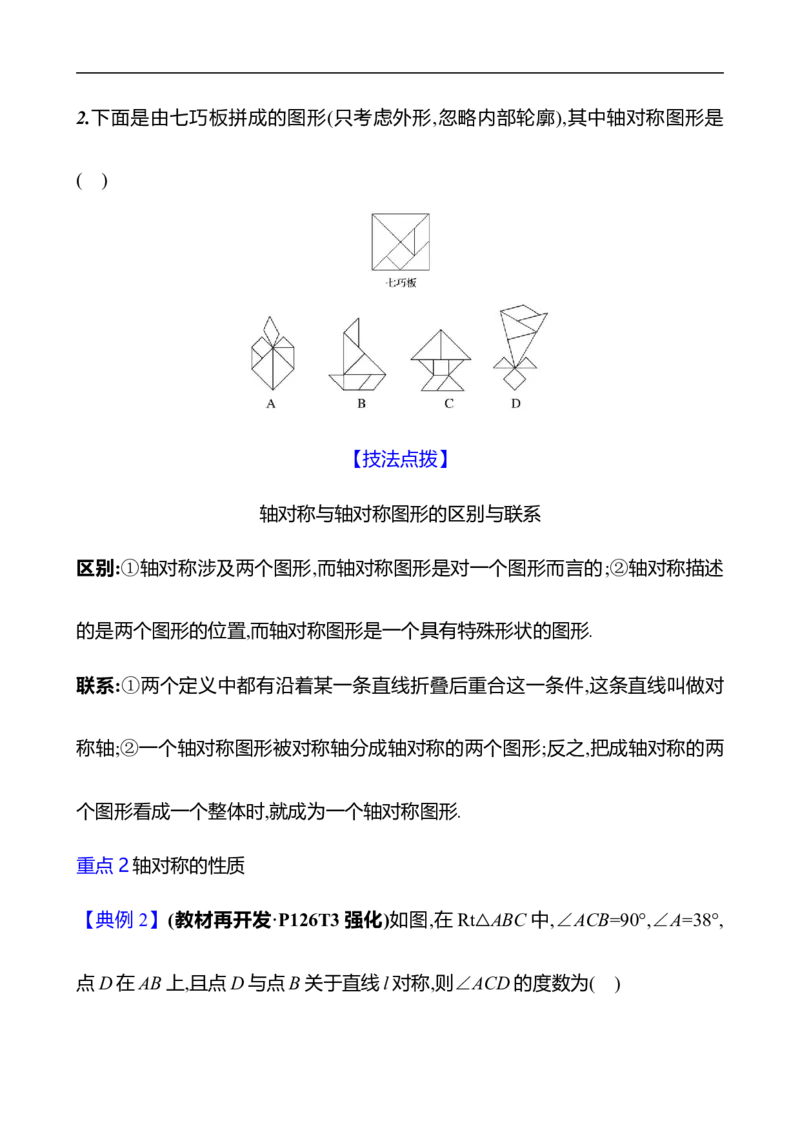 第五章　1　轴对称及其性质-学生版_北师大初中数学_7下-北师大版初中数学_7下-初中数学北师大版（2025春季新版）持续更新_3导学案（齐全）