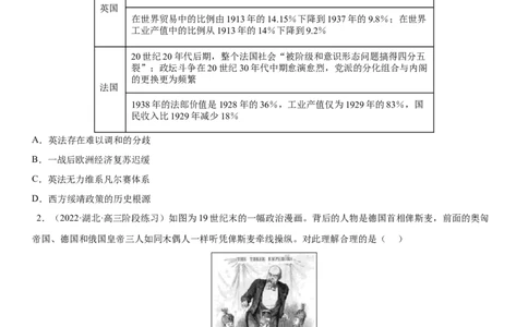 世界现代史单元检测（学生版）_07高考历史_新高考复习资料_2023年新高考复习资料_2023年高考历史一轮复习讲练测（新高考专用）_世界史