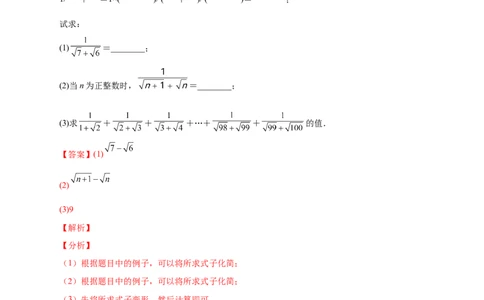 第一次月考难点特训（二）与实数有关的压轴题（解析版）_北师大初中数学_8上-北师大版初中数学_旧版_06专项讲练
