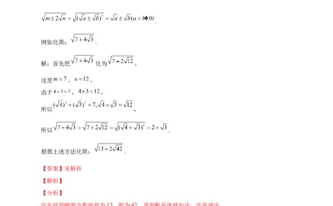 第一次月考难点特训（二）与实数有关的压轴题（解析版）_北师大初中数学_8上-北师大版初中数学_旧版_06专项讲练