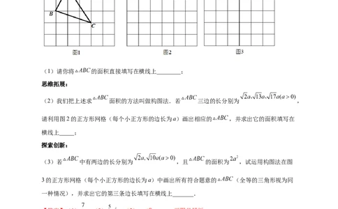 第一次月考难点特训（二）与实数有关的压轴题（解析版）_北师大初中数学_8上-北师大版初中数学_旧版_06专项讲练