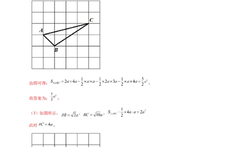 第一次月考难点特训（二）与实数有关的压轴题（解析版）_北师大初中数学_8上-北师大版初中数学_旧版_06专项讲练