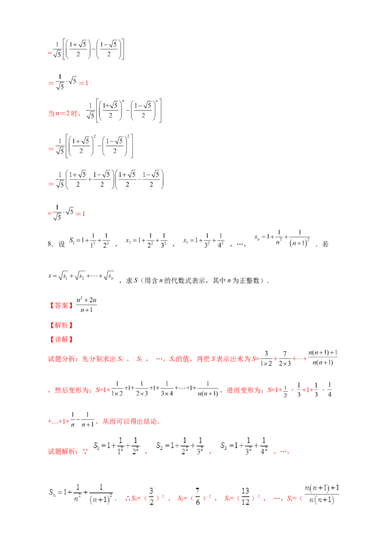 第一次月考难点特训（二）与实数有关的压轴题（解析版）_北师大初中数学_8上-北师大版初中数学_旧版_06专项讲练
