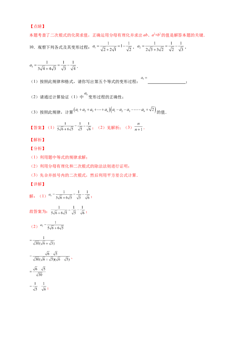 第一次月考难点特训（二）与实数有关的压轴题（解析版）_北师大初中数学_8上-北师大版初中数学_旧版_06专项讲练