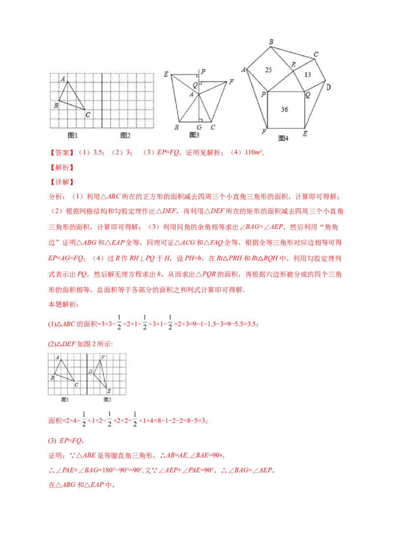 第一次月考难点特训（二）与实数有关的压轴题（解析版）_北师大初中数学_8上-北师大版初中数学_旧版_06专项讲练