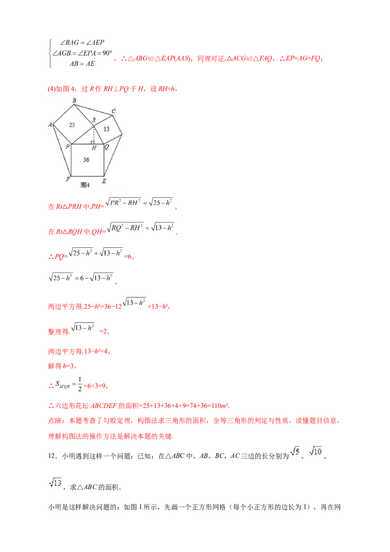 第一次月考难点特训（二）与实数有关的压轴题（解析版）_北师大初中数学_8上-北师大版初中数学_旧版_06专项讲练