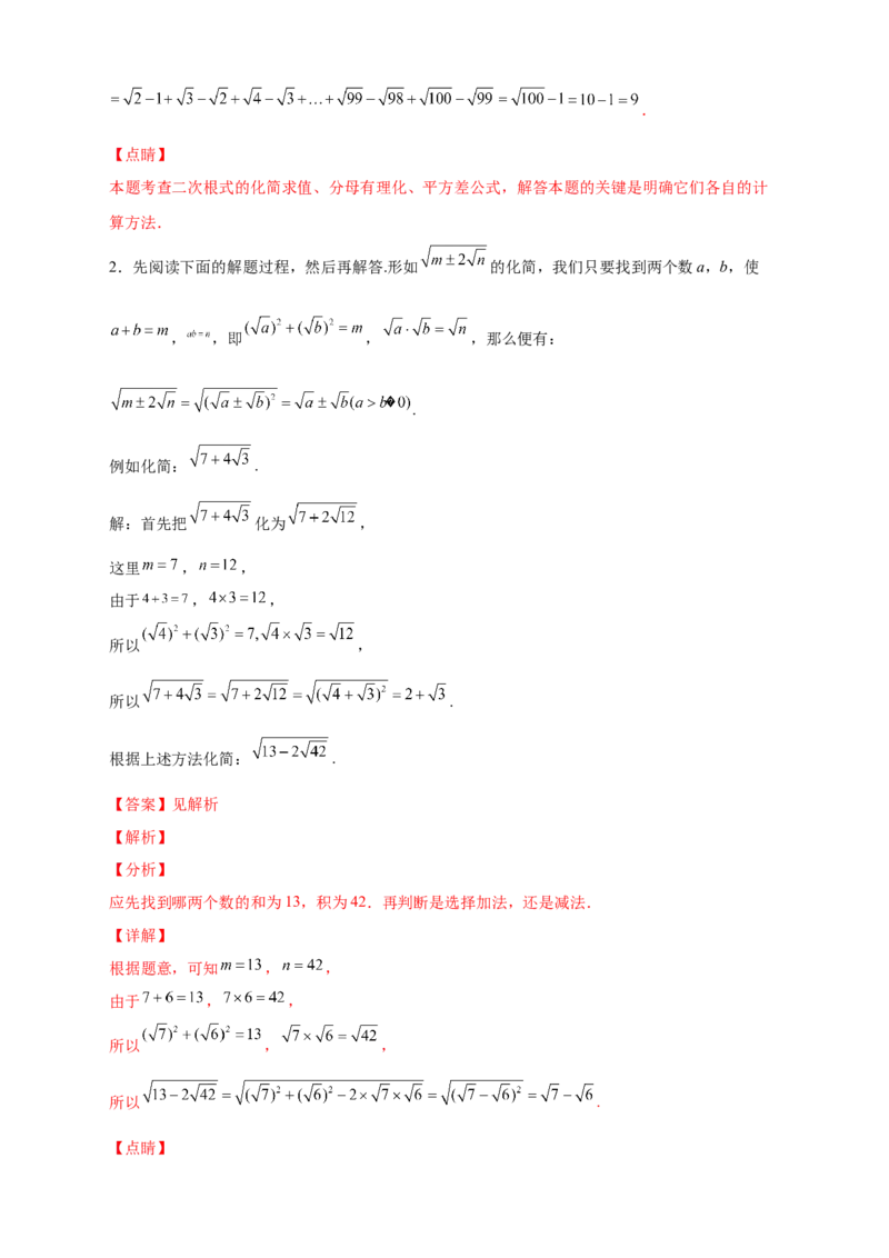 第一次月考难点特训（二）与实数有关的压轴题（解析版）_北师大初中数学_8上-北师大版初中数学_旧版_06专项讲练