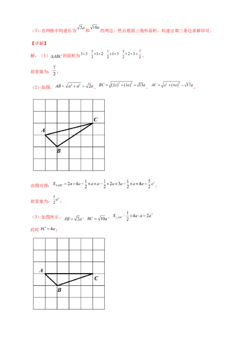 第一次月考难点特训（二）与实数有关的压轴题（解析版）_北师大初中数学_8上-北师大版初中数学_旧版_06专项讲练