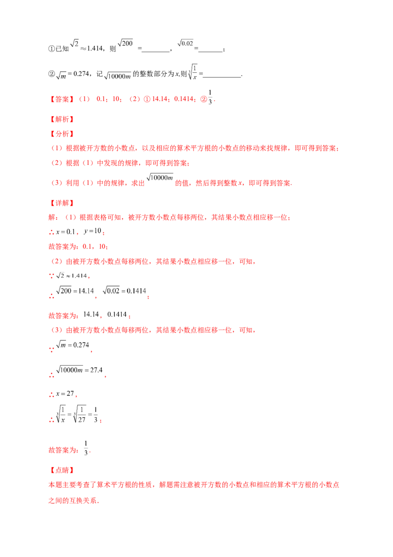 第一次月考难点特训（二）与实数有关的压轴题（解析版）_北师大初中数学_8上-北师大版初中数学_旧版_06专项讲练