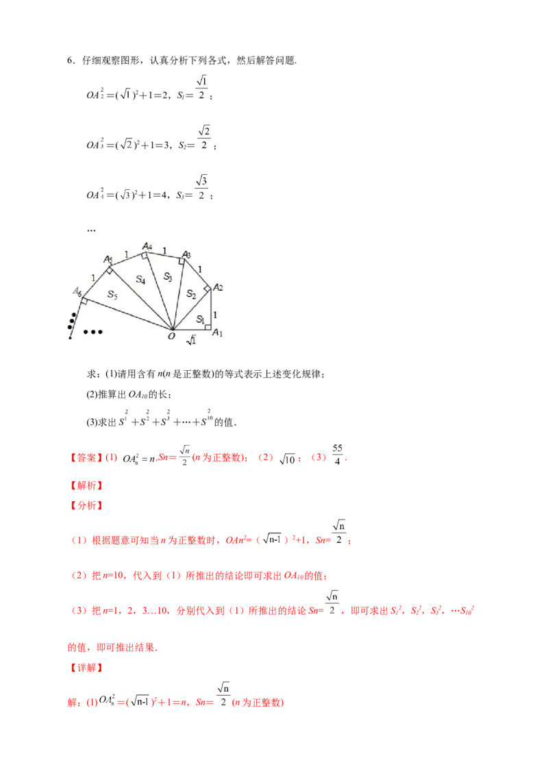 第一次月考难点特训（二）与实数有关的压轴题（解析版）_北师大初中数学_8上-北师大版初中数学_旧版_06专项讲练
