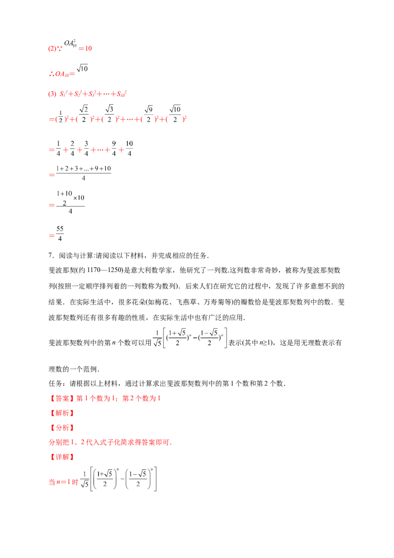 第一次月考难点特训（二）与实数有关的压轴题（解析版）_北师大初中数学_8上-北师大版初中数学_旧版_06专项讲练