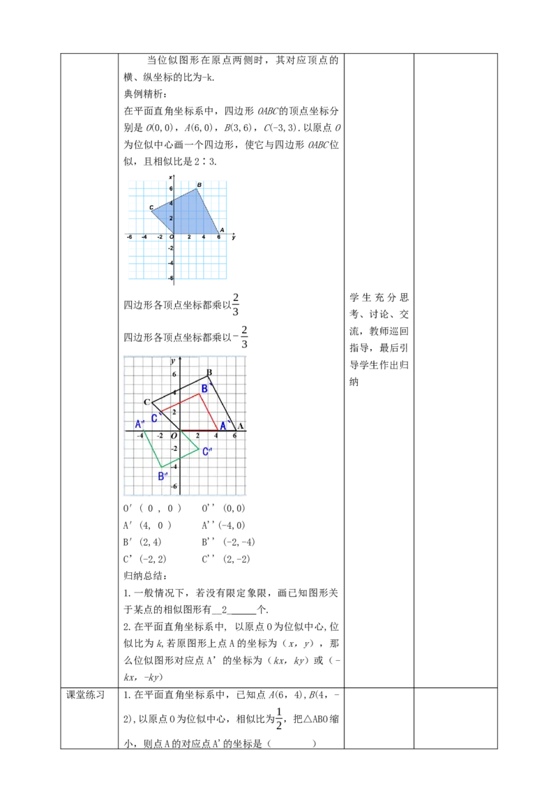核心素养目标4.8.2位似图形教学设计_北师大初中数学_9上-北师大版初中数学_01课件+教案核心素养目标_教案