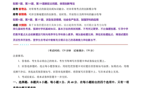 信息必刷卷01（新高考八省专用）解析版_02高考数学_2025年新高考资料_2025考前信息卷_2025年高考数学考前信息必刷卷（新高考八省专用）3430956