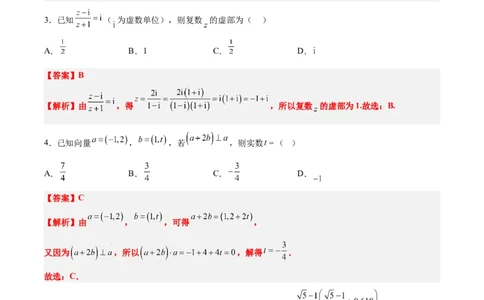 信息必刷卷01（新高考八省专用）解析版_02高考数学_2025年新高考资料_2025考前信息卷_2025年高考数学考前信息必刷卷（新高考八省专用）3430956