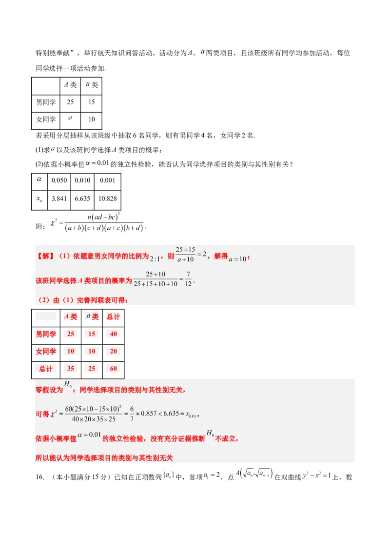 信息必刷卷01（新高考八省专用）解析版_02高考数学_2025年新高考资料_2025考前信息卷_2025年高考数学考前信息必刷卷（新高考八省专用）3430956