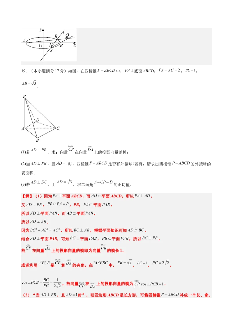 信息必刷卷01（新高考八省专用）解析版_02高考数学_2025年新高考资料_2025考前信息卷_2025年高考数学考前信息必刷卷（新高考八省专用）3430956