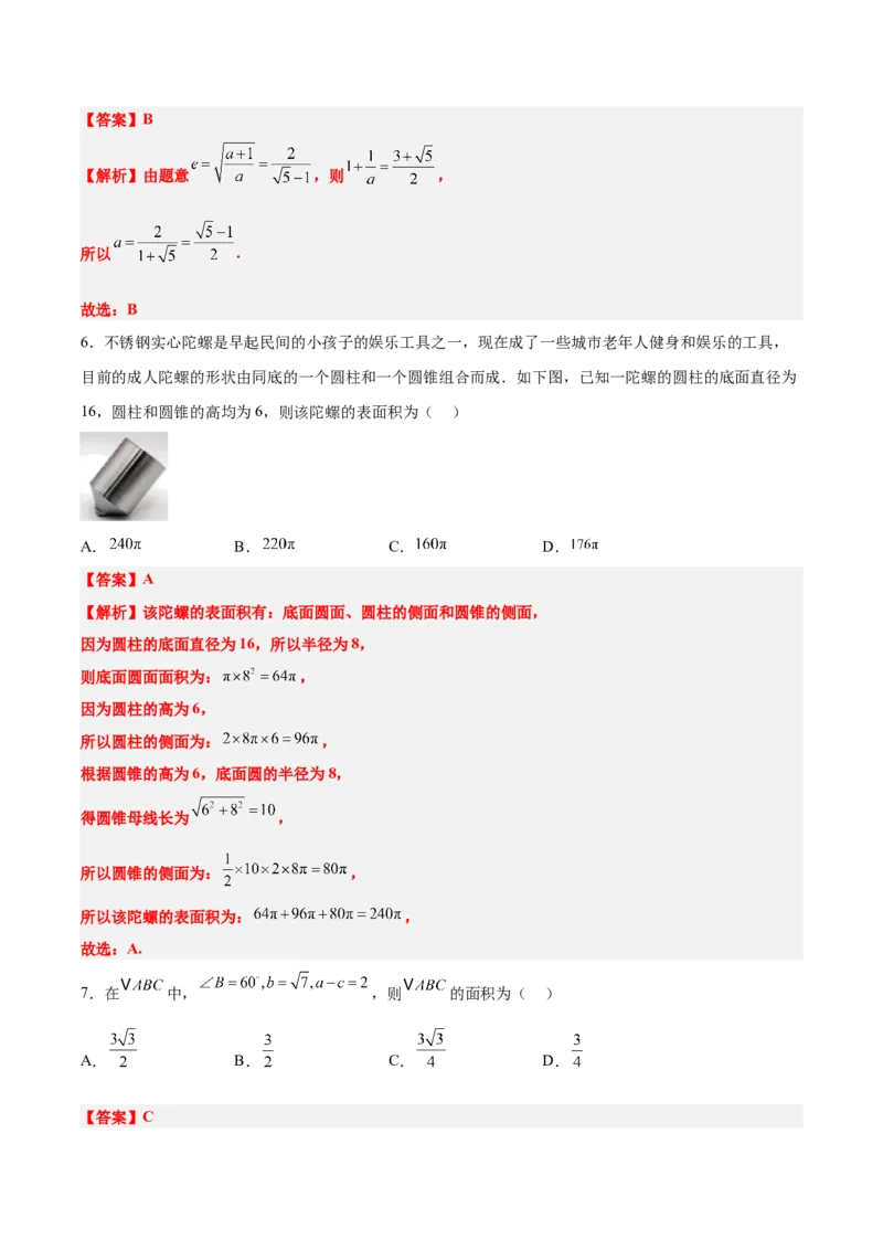 信息必刷卷01（新高考八省专用）解析版_02高考数学_2025年新高考资料_2025考前信息卷_2025年高考数学考前信息必刷卷（新高考八省专用）3430956