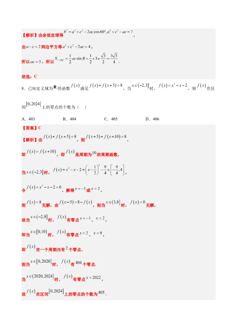 信息必刷卷01（新高考八省专用）解析版_02高考数学_2025年新高考资料_2025考前信息卷_2025年高考数学考前信息必刷卷（新高考八省专用）3430956
