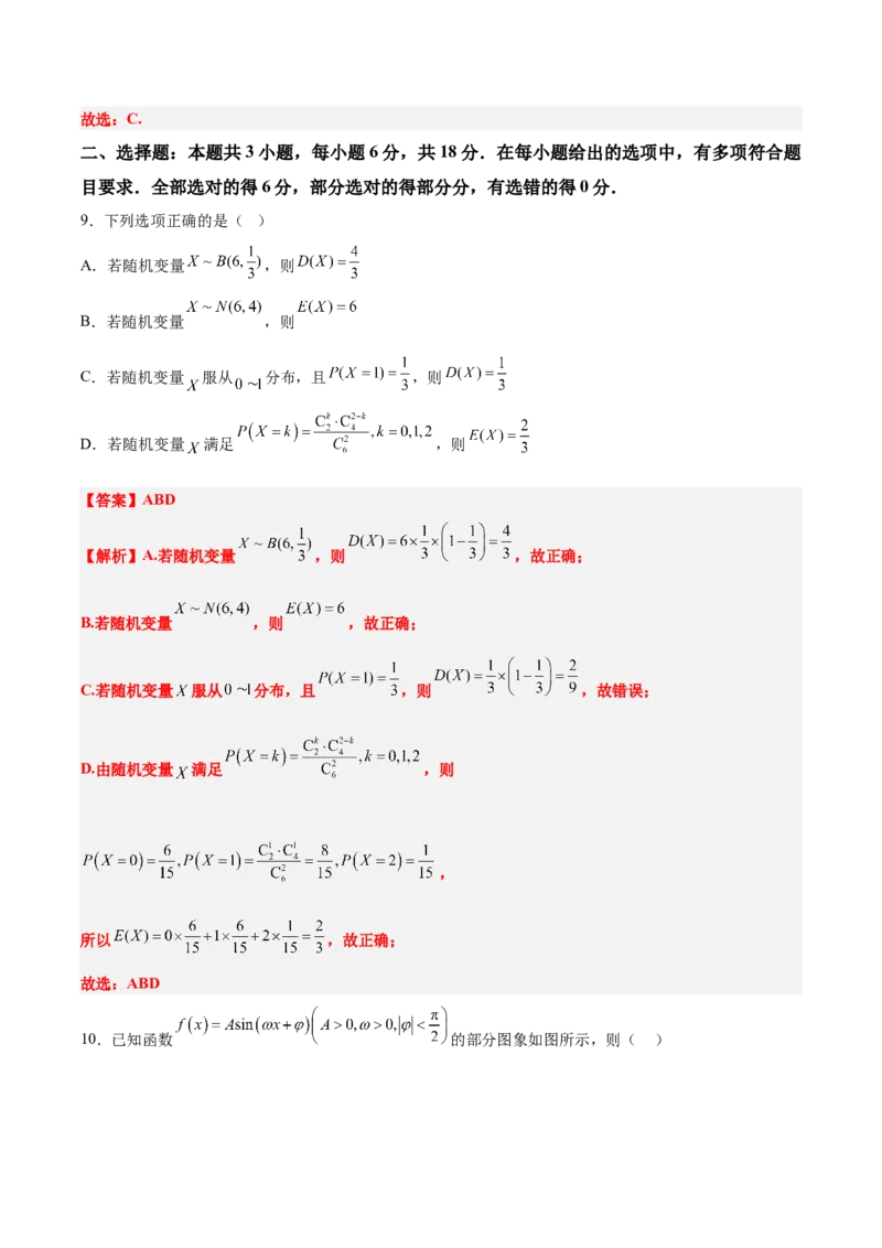信息必刷卷01（新高考八省专用）解析版_02高考数学_2025年新高考资料_2025考前信息卷_2025年高考数学考前信息必刷卷（新高考八省专用）3430956