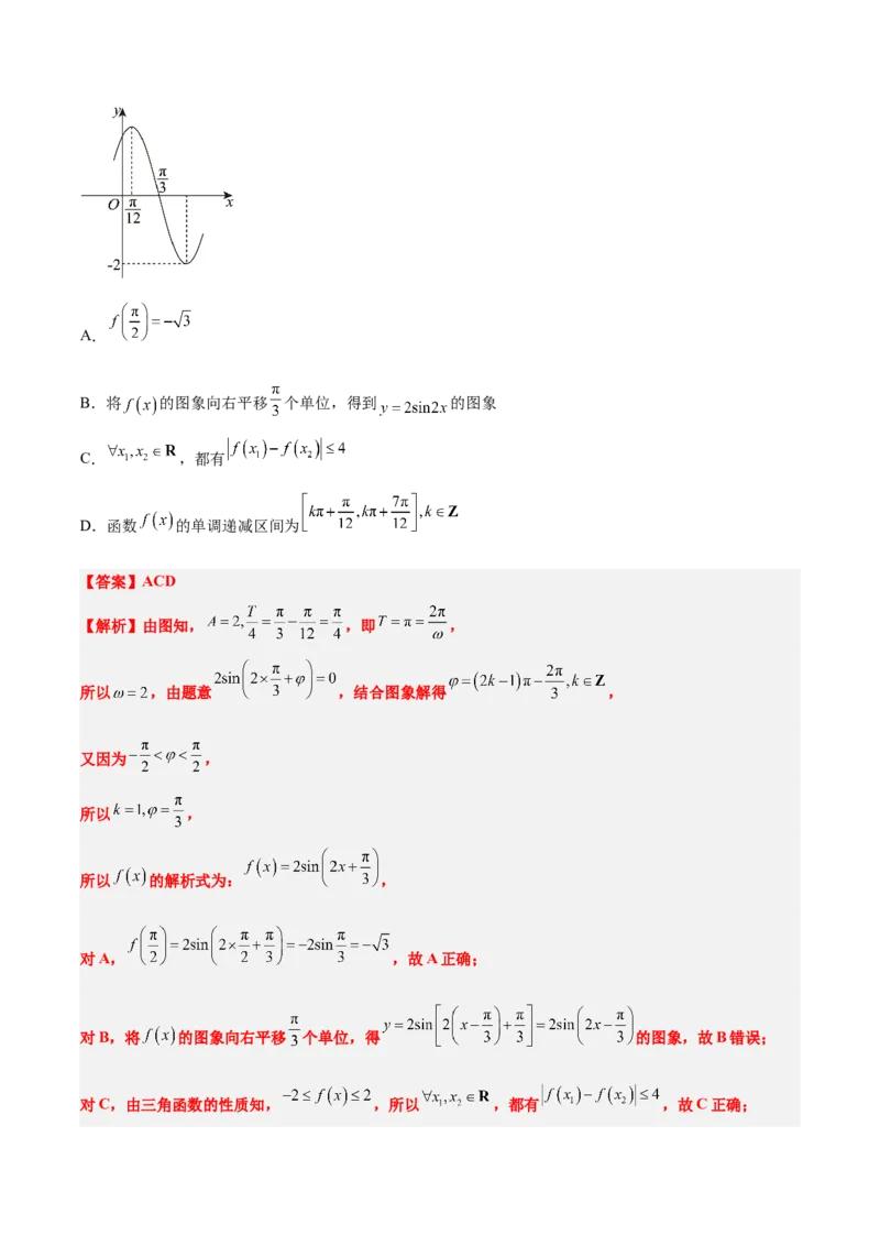 信息必刷卷01（新高考八省专用）解析版_02高考数学_2025年新高考资料_2025考前信息卷_2025年高考数学考前信息必刷卷（新高考八省专用）3430956