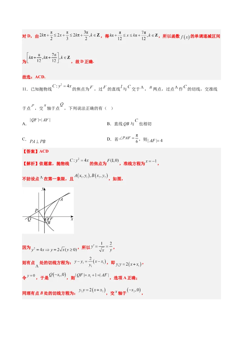 信息必刷卷01（新高考八省专用）解析版_02高考数学_2025年新高考资料_2025考前信息卷_2025年高考数学考前信息必刷卷（新高考八省专用）3430956