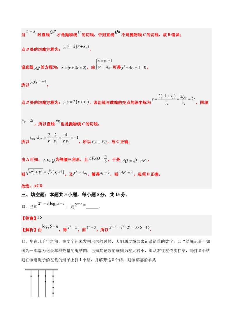 信息必刷卷01（新高考八省专用）解析版_02高考数学_2025年新高考资料_2025考前信息卷_2025年高考数学考前信息必刷卷（新高考八省专用）3430956