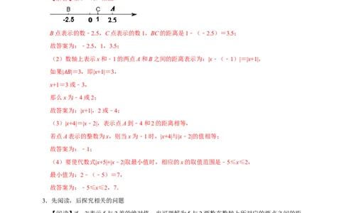 第一次月考难点特训（二）和绝对值的几何意义有关的压轴题（解析版）_北师大初中数学_7上-北师大版初中数学_7上-初中数学北师大（旧版）赠送_06专项讲练