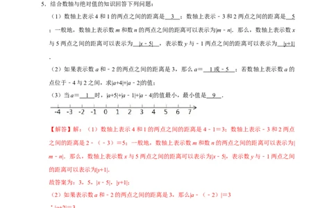 第一次月考难点特训（二）和绝对值的几何意义有关的压轴题（解析版）_北师大初中数学_7上-北师大版初中数学_7上-初中数学北师大（旧版）赠送_06专项讲练
