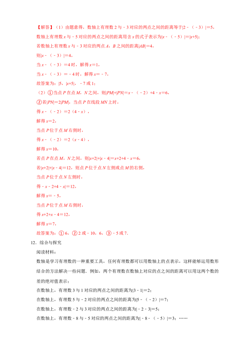 第一次月考难点特训（二）和绝对值的几何意义有关的压轴题（解析版）_北师大初中数学_7上-北师大版初中数学_7上-初中数学北师大（旧版）赠送_06专项讲练