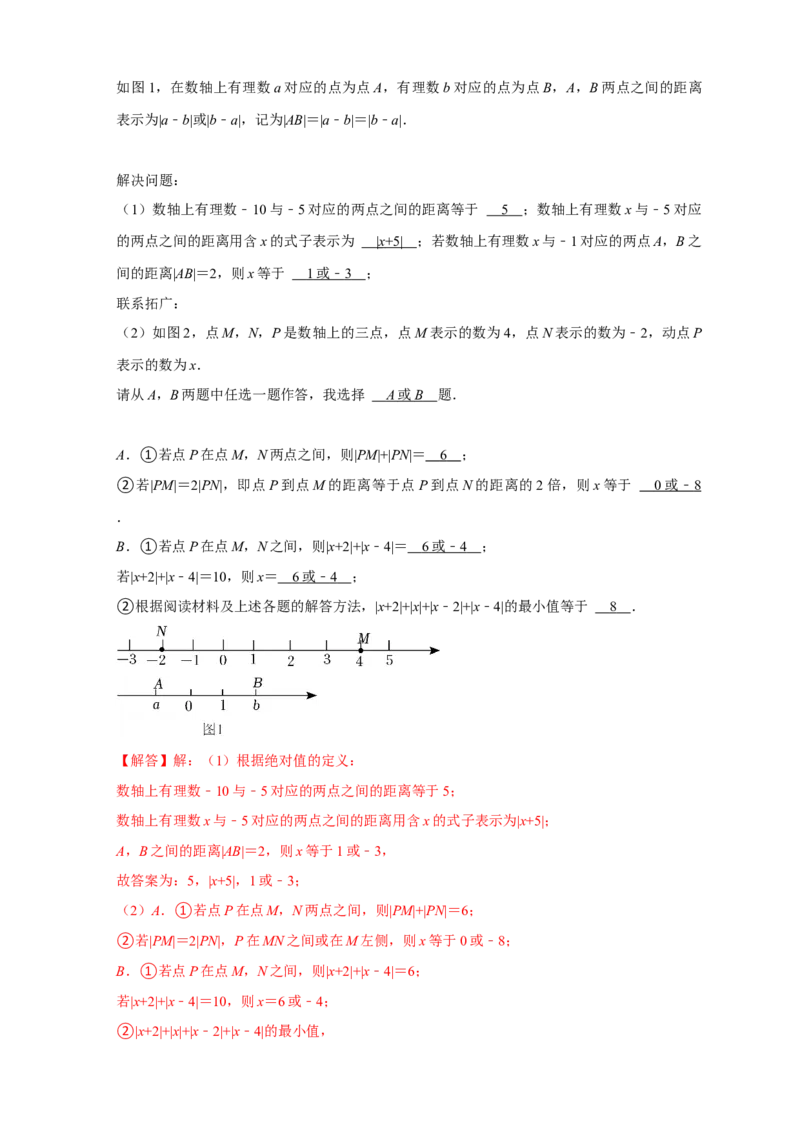 第一次月考难点特训（二）和绝对值的几何意义有关的压轴题（解析版）_北师大初中数学_7上-北师大版初中数学_7上-初中数学北师大（旧版）赠送_06专项讲练