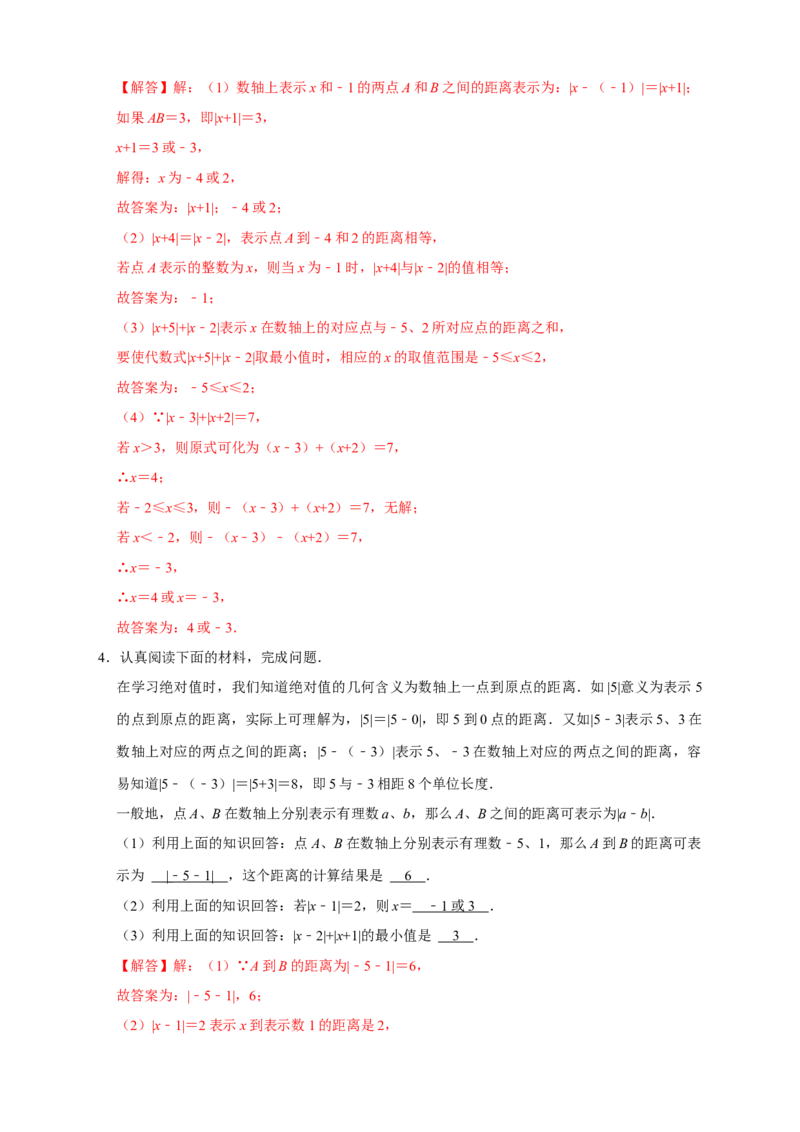 第一次月考难点特训（二）和绝对值的几何意义有关的压轴题（解析版）_北师大初中数学_7上-北师大版初中数学_7上-初中数学北师大（旧版）赠送_06专项讲练