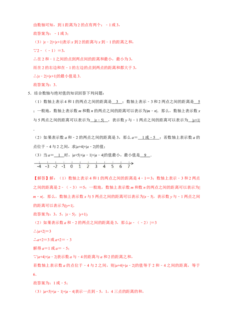第一次月考难点特训（二）和绝对值的几何意义有关的压轴题（解析版）_北师大初中数学_7上-北师大版初中数学_7上-初中数学北师大（旧版）赠送_06专项讲练