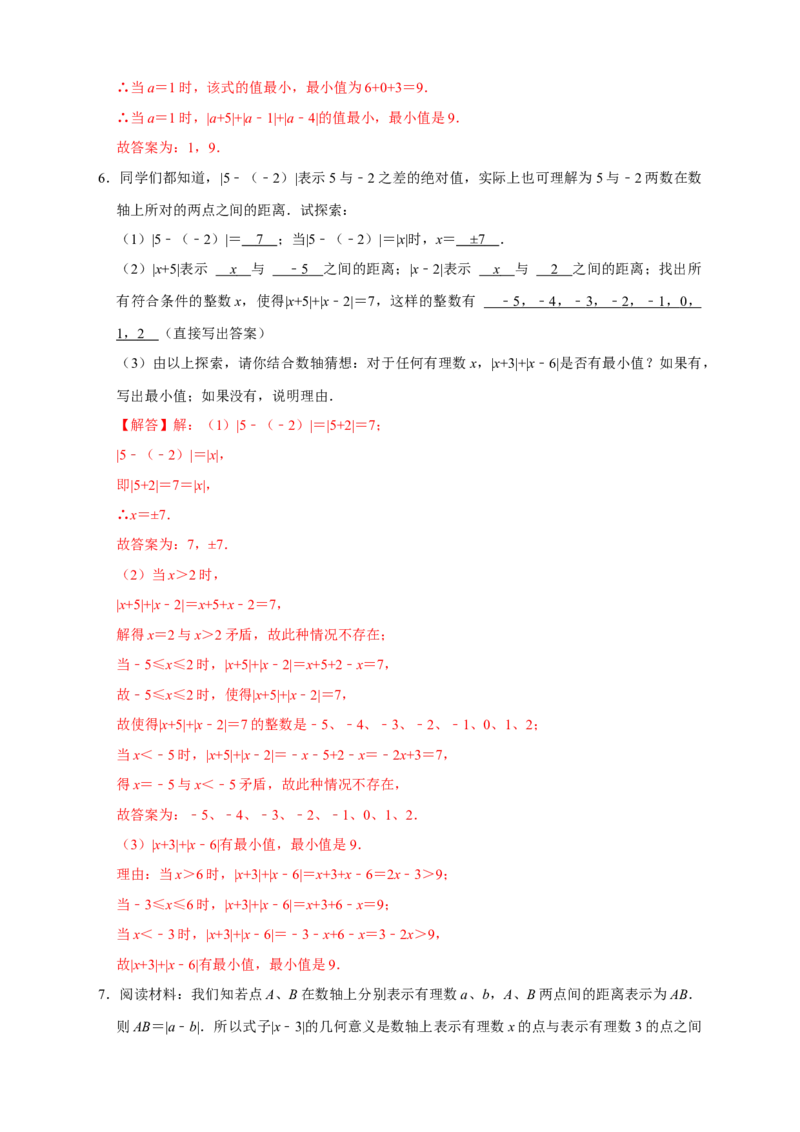 第一次月考难点特训（二）和绝对值的几何意义有关的压轴题（解析版）_北师大初中数学_7上-北师大版初中数学_7上-初中数学北师大（旧版）赠送_06专项讲练