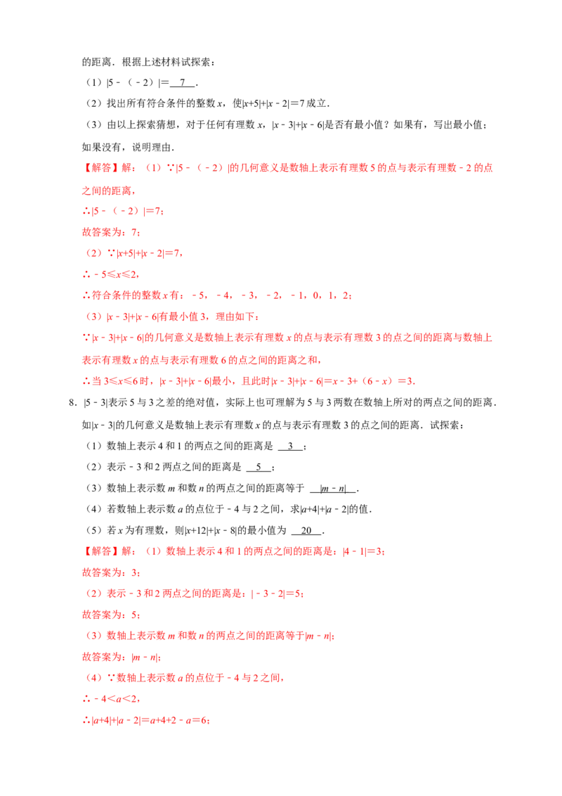 第一次月考难点特训（二）和绝对值的几何意义有关的压轴题（解析版）_北师大初中数学_7上-北师大版初中数学_7上-初中数学北师大（旧版）赠送_06专项讲练
