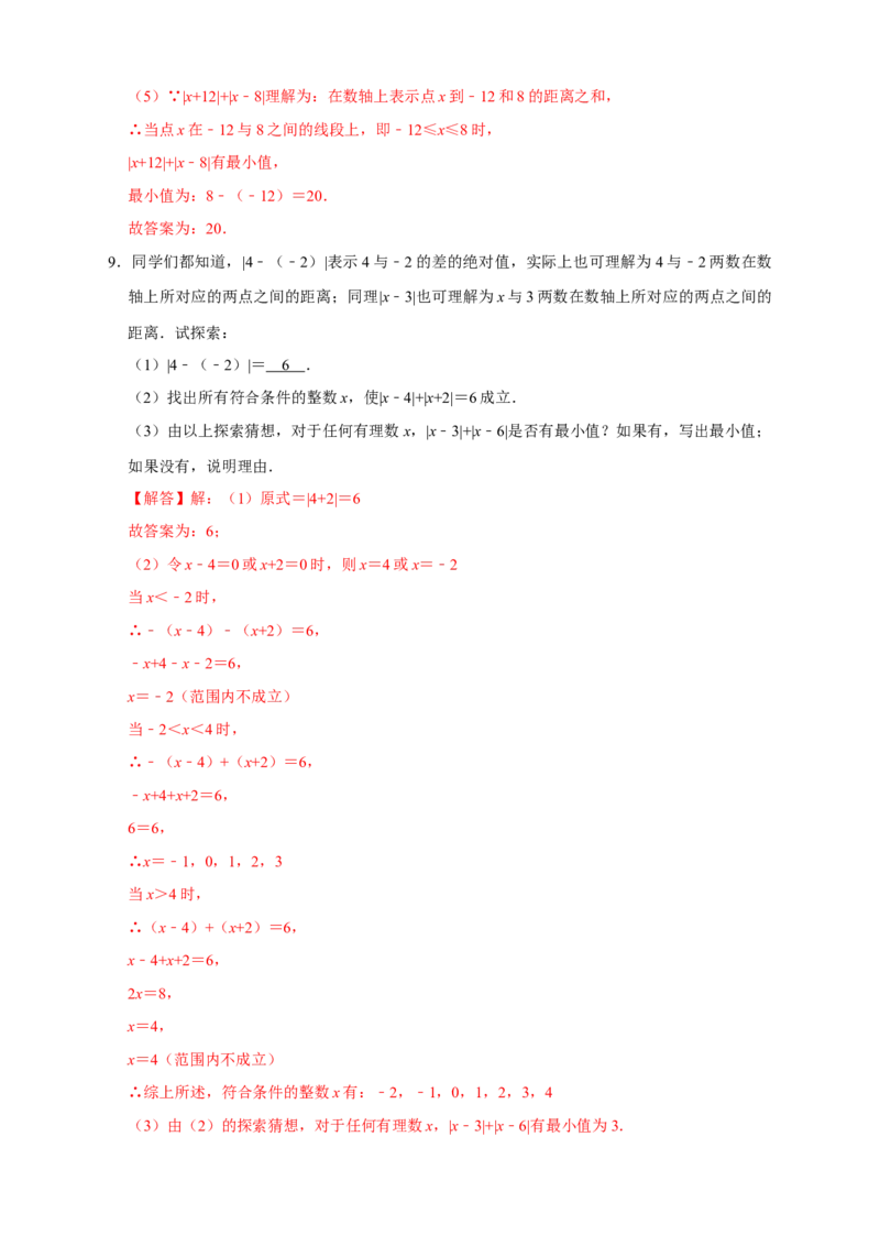 第一次月考难点特训（二）和绝对值的几何意义有关的压轴题（解析版）_北师大初中数学_7上-北师大版初中数学_7上-初中数学北师大（旧版）赠送_06专项讲练