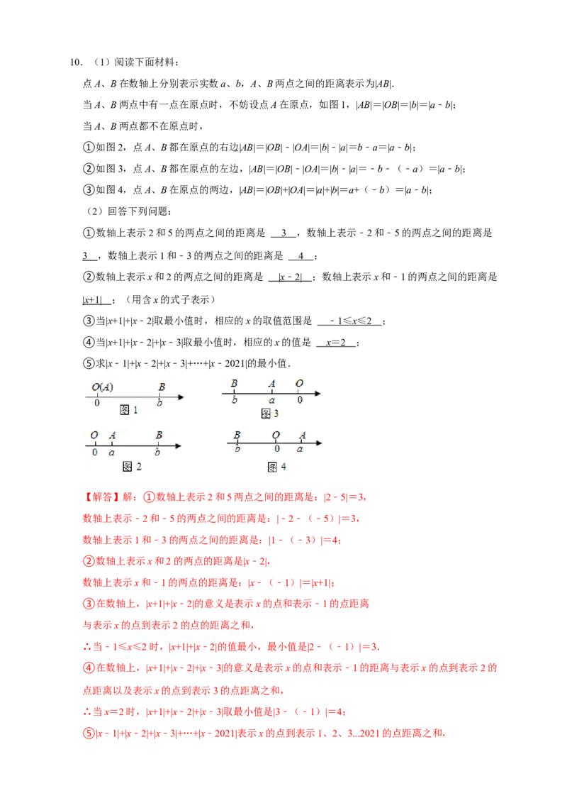 第一次月考难点特训（二）和绝对值的几何意义有关的压轴题（解析版）_北师大初中数学_7上-北师大版初中数学_7上-初中数学北师大（旧版）赠送_06专项讲练