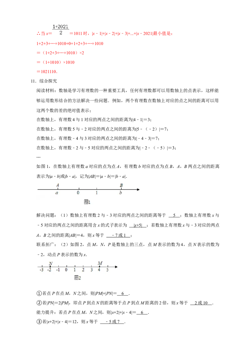 第一次月考难点特训（二）和绝对值的几何意义有关的压轴题（解析版）_北师大初中数学_7上-北师大版初中数学_7上-初中数学北师大（旧版）赠送_06专项讲练