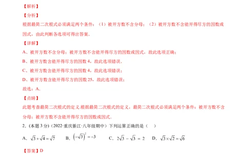 期中模拟检测卷（第1～4章）（解析版）_北师大初中数学_8上-北师大版初中数学_旧版_05习题试卷_3期中试卷