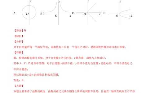 期中模拟检测卷（第1～4章）（解析版）_北师大初中数学_8上-北师大版初中数学_旧版_05习题试卷_3期中试卷