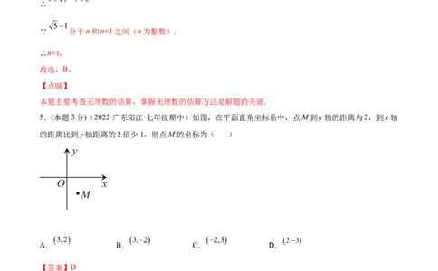 期中模拟检测卷（第1～4章）（解析版）_北师大初中数学_8上-北师大版初中数学_旧版_05习题试卷_3期中试卷