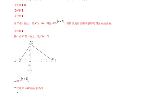 期中模拟检测卷（第1～4章）（解析版）_北师大初中数学_8上-北师大版初中数学_旧版_05习题试卷_3期中试卷