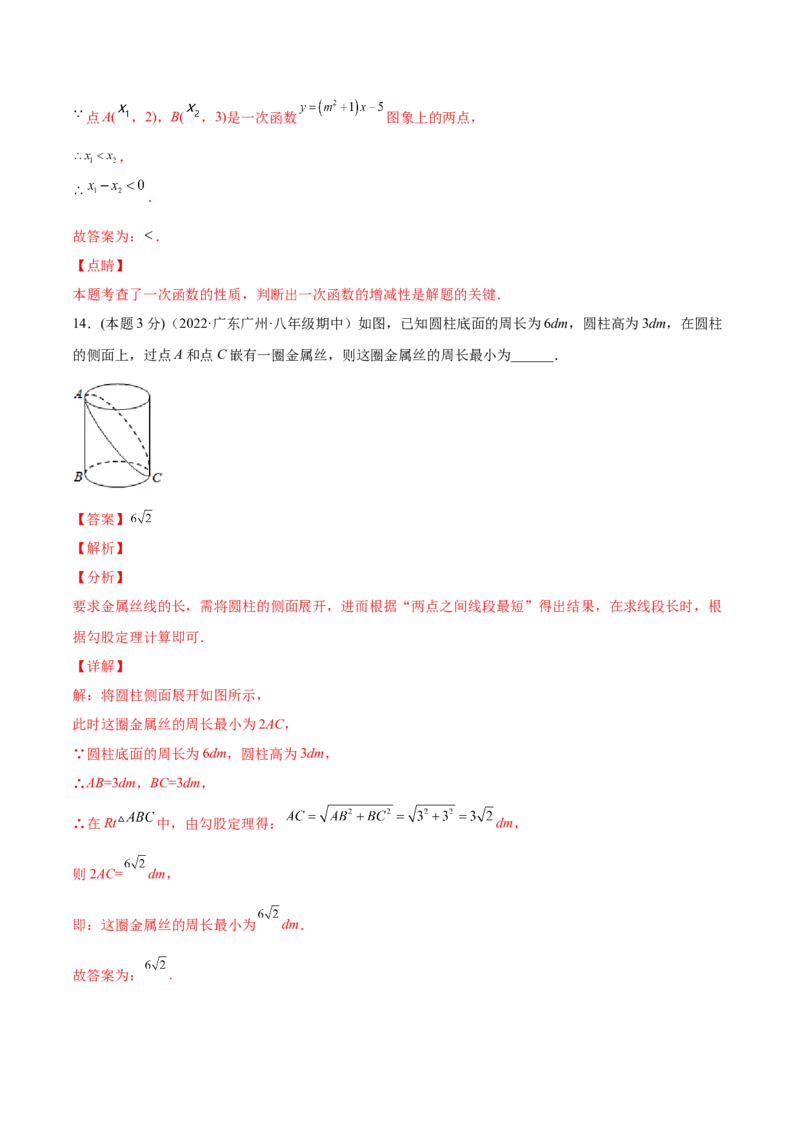 期中模拟检测卷（第1～4章）（解析版）_北师大初中数学_8上-北师大版初中数学_旧版_05习题试卷_3期中试卷