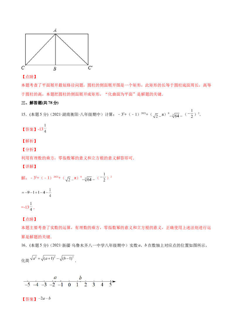 期中模拟检测卷（第1～4章）（解析版）_北师大初中数学_8上-北师大版初中数学_旧版_05习题试卷_3期中试卷